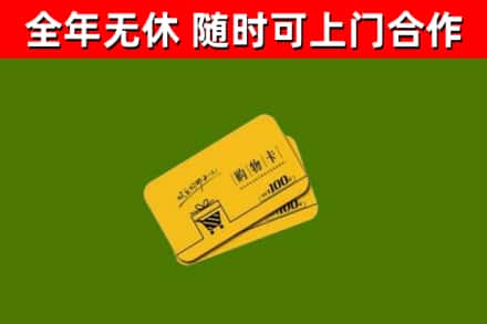 仙居县烟酒回收购物卡.jpg